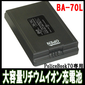 サンメカトロニクス ポリスブック70(PoliceBook70)専用 ポリスブック70専用 大容量バッテリー「BA-70L」