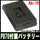 サンメカトロニクス ポリスブック70(PoliceBook70)専用 標準バッテリー「BA-70」(予備バッテリー7)