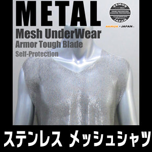 防刃シャツ ステンレスメッシュシャツ「MESH-SHIRT」 Sサイズ~Lサイズ