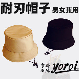 セーフティハット 防刃帽子 耐刃帽子 京都西陣yoroi  「セーフティーハット サファリタイプ 男女兼用 ( SP-AF )」