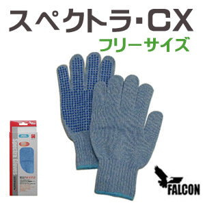 防刃手袋 作業用手袋 防刃グローブ 「スペクトラCX」 27077CXPDB-730