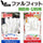 「ファルフィット」男性用・女性用 (フリーサイズ) 1388PUFTC-SP