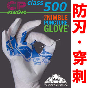 防刃手袋 防刃・穿刺対応 「タートルスキン CP500グローブ」 CPP-500 CP-NEON-500 防刃グローブ 作業用手袋