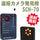 「SCH-70(SCH70)」 盗撮カメラ発見機&無線ディテクター」 SCH-60の後継器 送料無料