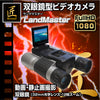 匠ブランド 双眼鏡型カメラ 望遠 光学12倍ズーム 高画質 32GB microSDカード LandMaster ランドマスター TK-SGK-02