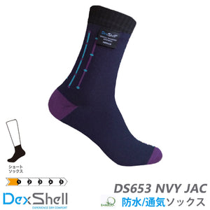 防水ソックス 防水靴下 防水機能ソックス ウルトラフレックスソックス「DS653」 ネイビー【DexShellシリーズ】