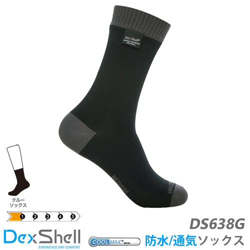 防水・通気クールベントライトソックス FX除菌加工「DS638G(ブラックｘグレー)」「DS638A(ブラックｘアクアブルー)」【DS638】【DexShellシリーズ】