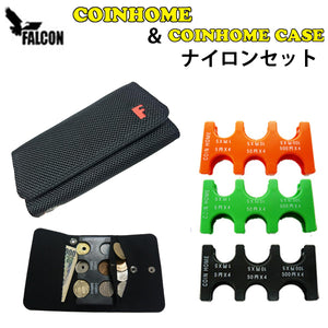 コインホーム(1個)+コインホーム専用ケース(ナイロン仕様)セット【コインホーム&ケースセット】