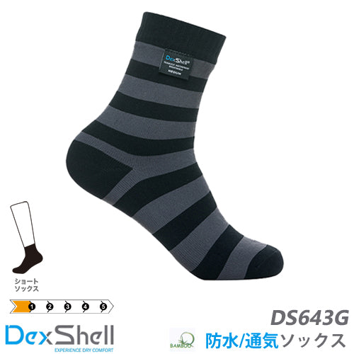 防水ソックス 防水靴下 防水機能ソックス・ウルトラバンブー「DS643」 デックスシェル DexShell