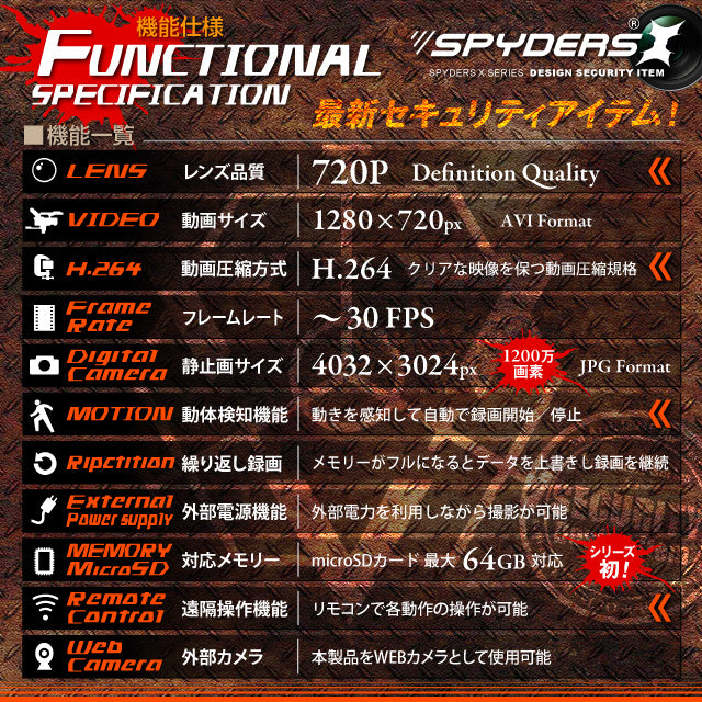 スパイダーズX 照明スイッチ型カメラ「H-777」スパイカメラ 720P H.264 長時間録画 遠隔操作 長期保証 64GB対応