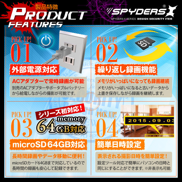 スパイダーズX 照明スイッチ型カメラ「H-777」スパイカメラ 720P H.264 長時間録画 遠隔操作 長期保証 64GB対応