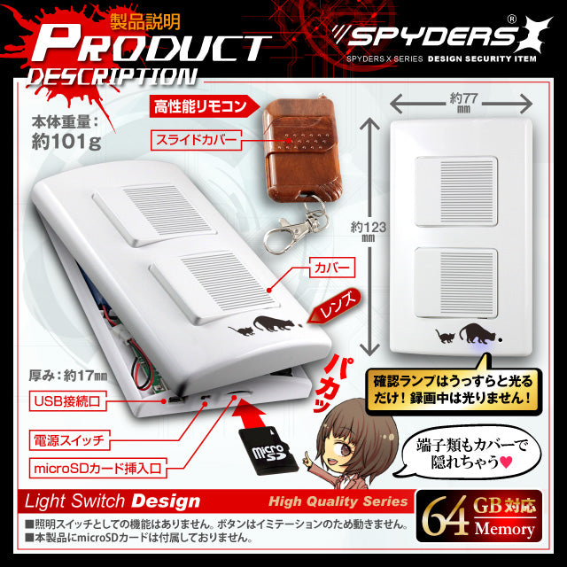 スパイダーズX 照明スイッチ型カメラ「H-777」スパイカメラ 720P H.264 長時間録画 遠隔操作 長期保証 64GB対応