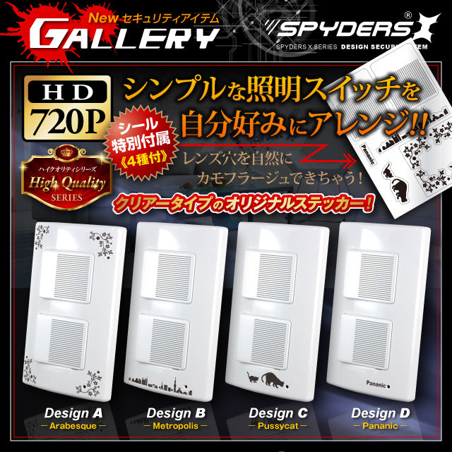 スパイダーズX 照明スイッチ型カメラ「H-777」スパイカメラ 720P H.264 長時間録画 遠隔操作 長期保証 64GB対応