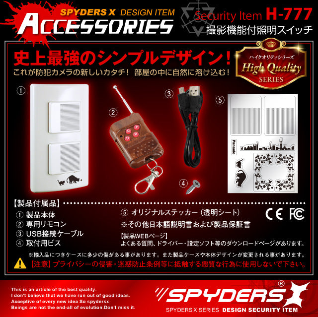 スパイダーズX 照明スイッチ型カメラ「H-777」スパイカメラ 720P H.264 長時間録画 遠隔操作 長期保証 64GB対応