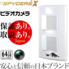 スパイダーズX 照明スイッチ型カメラ「H-777」スパイカメラ 720P H.264 長時間録画 遠隔操作 長期保証 64GB対応