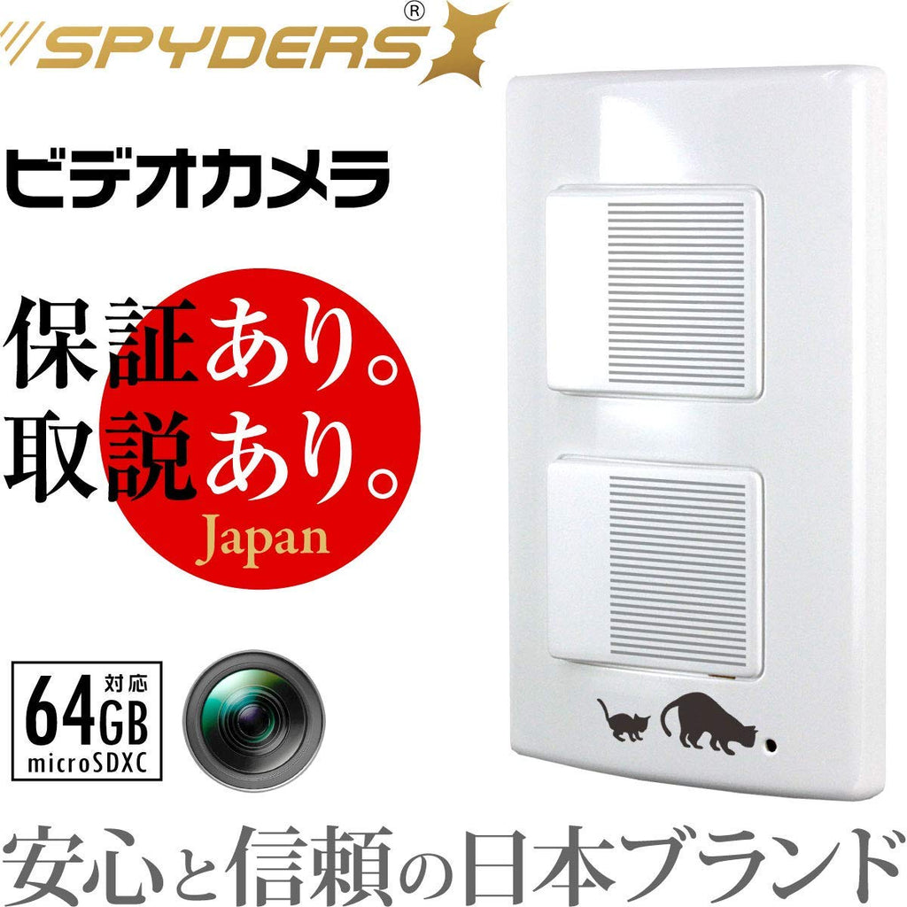 スパイダーズX 照明スイッチ型カメラ「H-777」スパイカメラ 720P H.264 長時間録画 遠隔操作 長期保証 64GB対応