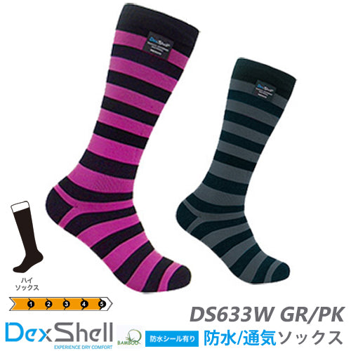 防水ソックス 防水靴下 防水機能ソックス・ロングライトバンブー Waterproof Longlite Bamboo Socks グレー「DS633W-G」ピンク「DS633W-PK」 デックスシェル【DS633W】【DexShellシリーズ】