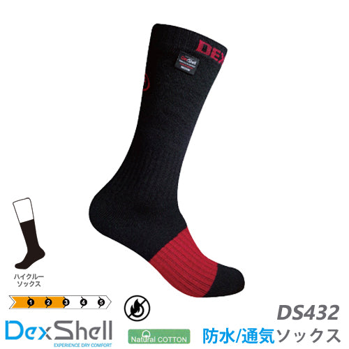 DexShell デックスシェル 膝丈 完全防水ソックス Waterproof Flame Retardant Socks フレイム リターダント ソックス 防水難燃性ソックス「DS432」【DexShellシリーズ】