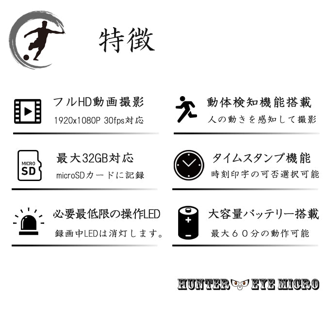 HUNTEREYE MICRO 超小型 サッカーボール型 防犯カメラ 「蹴(シュウ)」ARK-SCSQ20