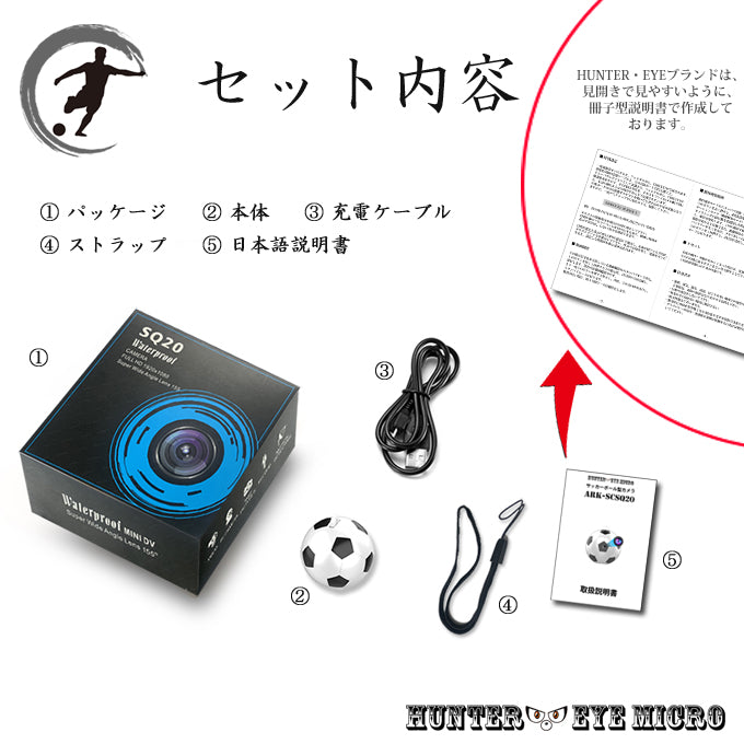 HUNTEREYE MICRO 超小型 サッカーボール型 防犯カメラ 「蹴(シュウ)」ARK-SCSQ20