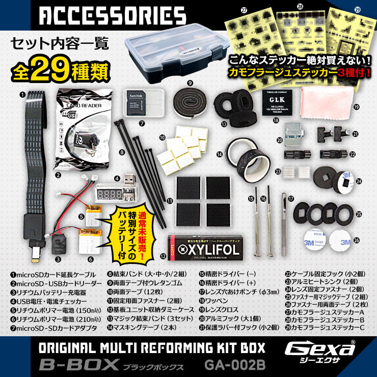 ジーエクサ Gexa 小型カメラ 作成ツールキット 工具セット 全29種類 ブラックボックス GA-002B
