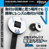 ジーエクサ Gexa 業務用カメラツール フレキシブルレンズ用 レンズ固定ファスナー 小型カメラ GA-001B