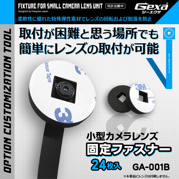 ジーエクサ Gexa 業務用カメラツール フレキシブルレンズ用 レンズ固定ファスナー 小型カメラ GA-001B