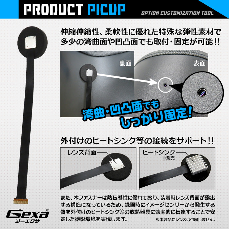 ジーエクサ Gexa 業務用カメラツール フレキシブルレンズ用 レンズ固定ファスナー 小型カメラ GA-001B