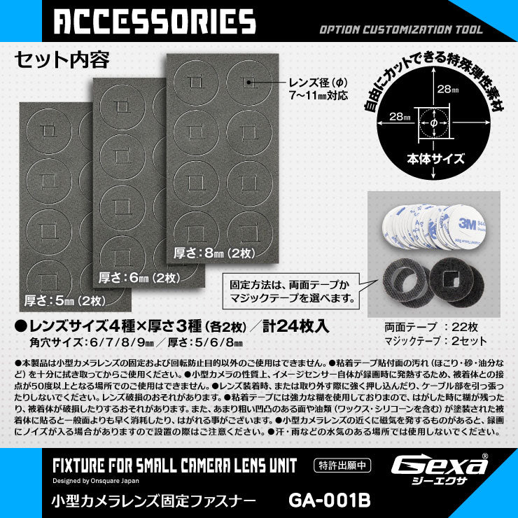 ジーエクサ Gexa 業務用カメラツール フレキシブルレンズ用 レンズ固定ファスナー 小型カメラ GA-001B