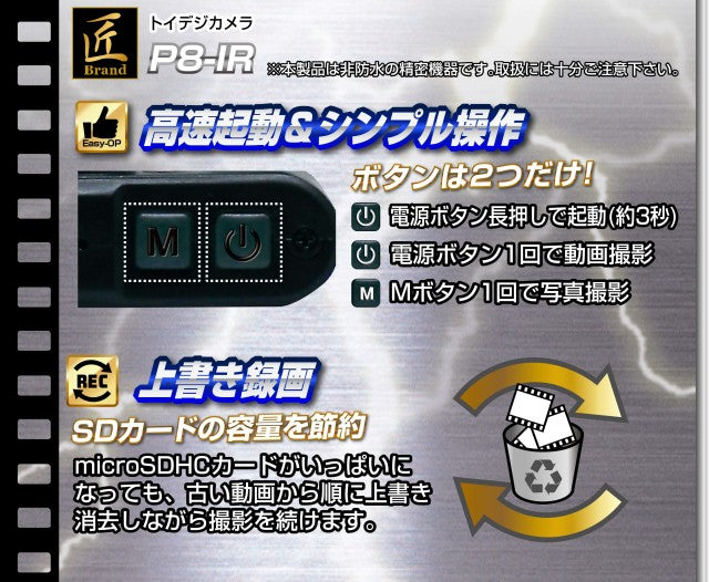 トイデジカメラ TK-TOI-20 「P8-IR(ピーエイト-アイアール)」匠ブランド 小型カメラ