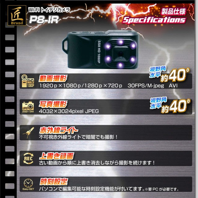 トイデジカメラ TK-TOI-20 「P8-IR(ピーエイト-アイアール)」匠ブランド 小型カメラ