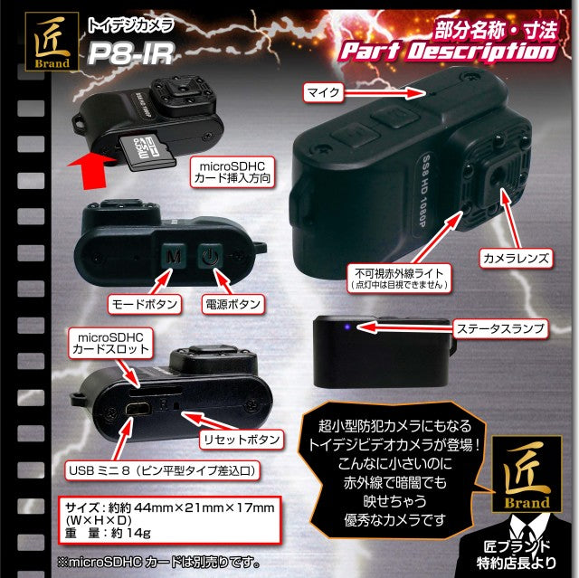トイデジカメラ TK-TOI-20 「P8-IR(ピーエイト-アイアール)」匠ブランド 小型カメラ