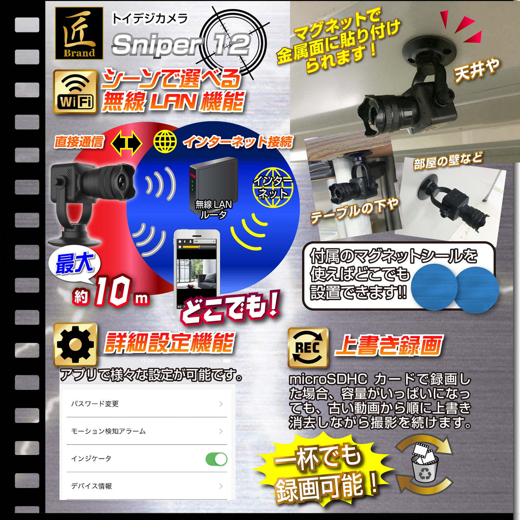 望遠 防犯カメラ 監視カメラ Wi-Fi IP AP スマホ接続 ズーム 調整 見守りカメラ TK-TOI-17 「Sniper 12 (スナイパ― トゥエルブ)」匠ブランド 小型カメラ スパイカメラ トイデジ