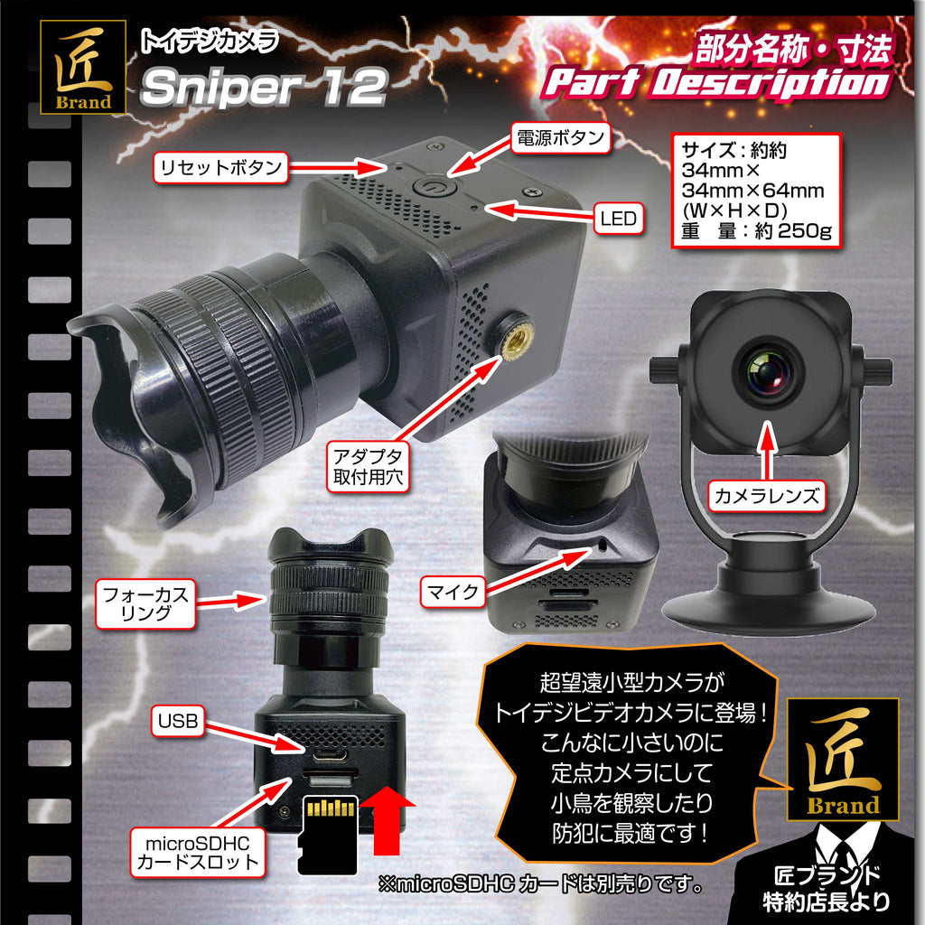 望遠 防犯カメラ 監視カメラ Wi-Fi IP AP スマホ接続 ズーム 調整 見守りカメラ TK-TOI-17 「Sniper 12 (スナイパ― トゥエルブ)」匠ブランド 小型カメラ スパイカメラ トイデジ