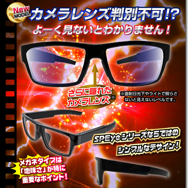 メガネ型ビデオカメラ「SPEye Gorilla(エスピーアイ ゴリラ)」匠ブランド 小型カメラ   スパイカメラ 偽装カメラ TK-GLA-17