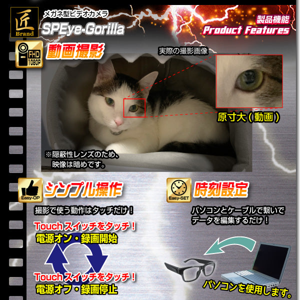 メガネ型ビデオカメラ「SPEye Gorilla(エスピーアイ ゴリラ)」匠ブランド 小型カメラ   スパイカメラ 偽装カメラ TK-GLA-17