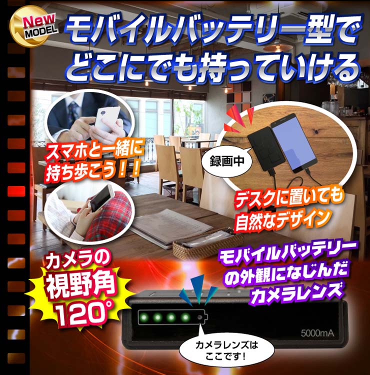 バッテリー充電器型 モバイル充電器型 ビデオカメラ TK-BAT-29「Power Bank Phantom(パワーバンク ファントム)」匠ブランド  スパイカメラ 偽装カメラ