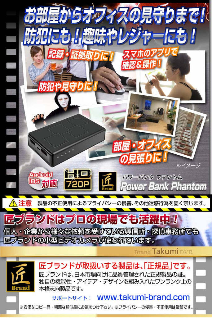 バッテリー充電器型 モバイル充電器型 ビデオカメラ TK-BAT-29「Power Bank Phantom(パワーバンク ファントム)」匠ブランド  スパイカメラ 偽装カメラ