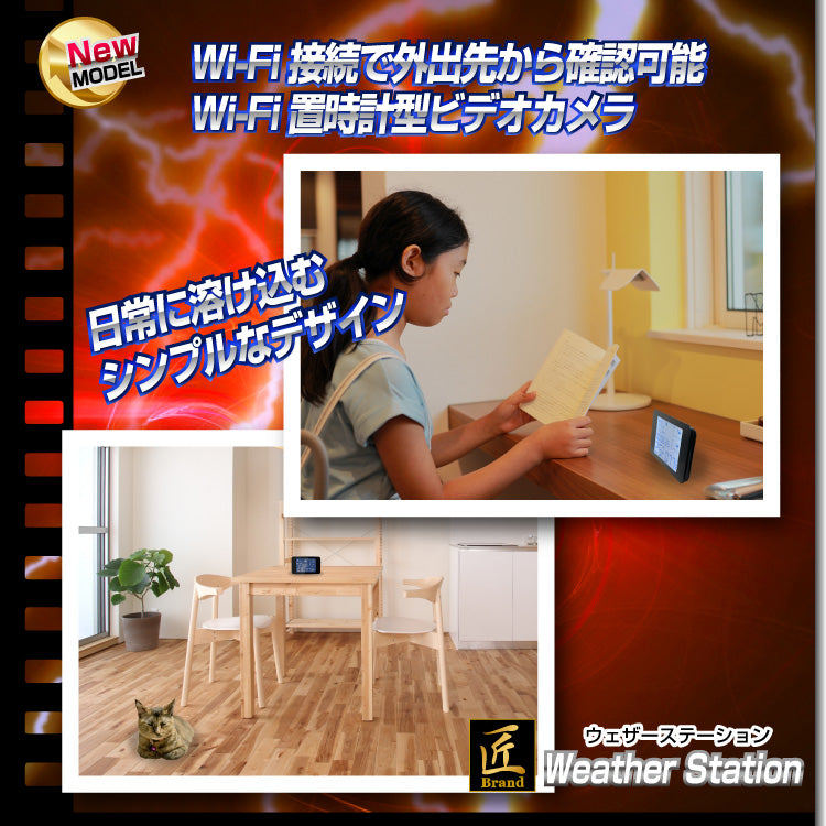 置時計型ビデオカメラ 「Weather station(ウェザーステーション)」TK-CLO-18 匠ブランド  スパイカメラ 偽装カメラ