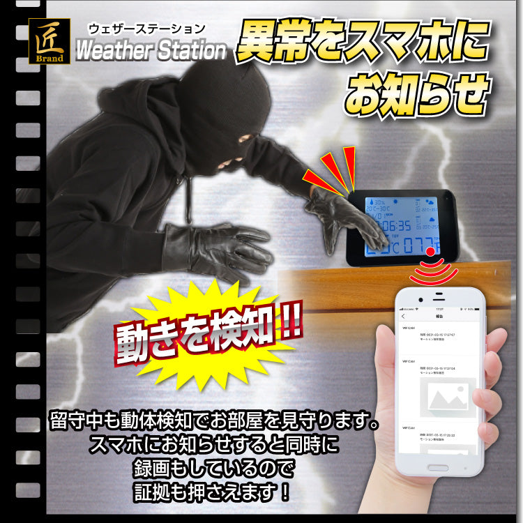 置時計型ビデオカメラ 「Weather station(ウェザーステーション)」TK-CLO-18 匠ブランド  スパイカメラ 偽装カメラ