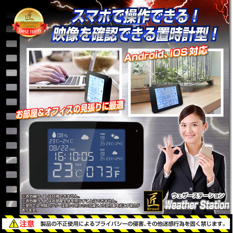 置時計型ビデオカメラ 「Weather station(ウェザーステーション)」TK-CLO-18 匠ブランド  スパイカメラ 偽装カメラ