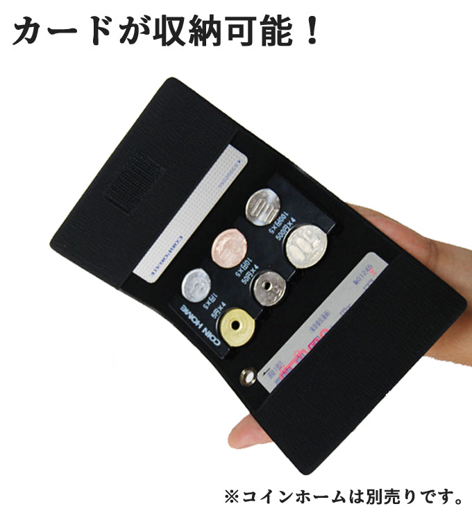 カードが入る コインホーム 専用ケース SIVO シボ SV-01
