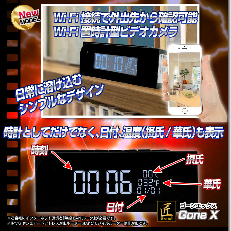 匠ブランド Wi-Fi スマホ 接続 小型 防犯 カメラ 赤外線 置時計型ビデオカメラ スパイカメラ Gone X ゴーンX TK-CLO-19