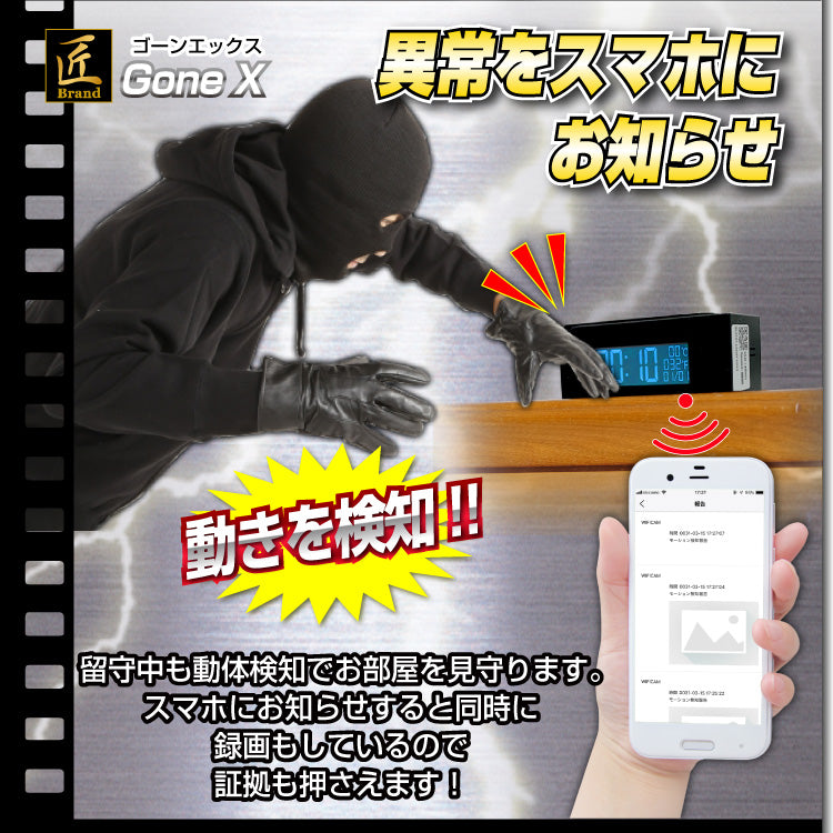 匠ブランド Wi-Fi スマホ 接続 小型 防犯 カメラ 赤外線 置時計型ビデオカメラ スパイカメラ Gone X ゴーンX TK-CLO-19