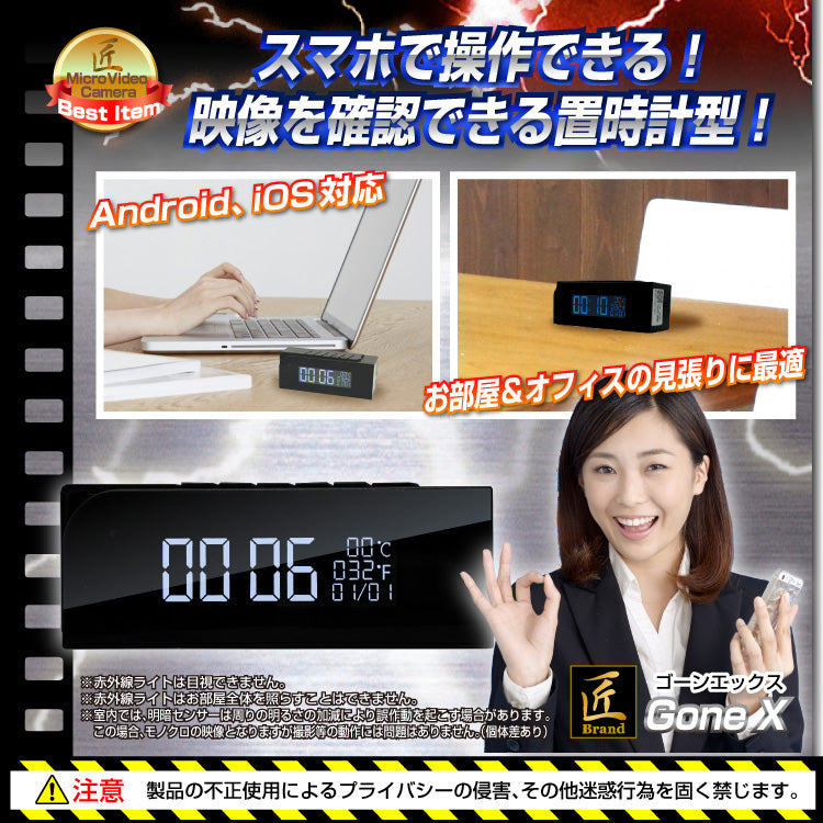 匠ブランド Wi-Fi スマホ 接続 小型 防犯 カメラ 赤外線 置時計型ビデオカメラ スパイカメラ Gone X ゴーンX TK-CLO-19