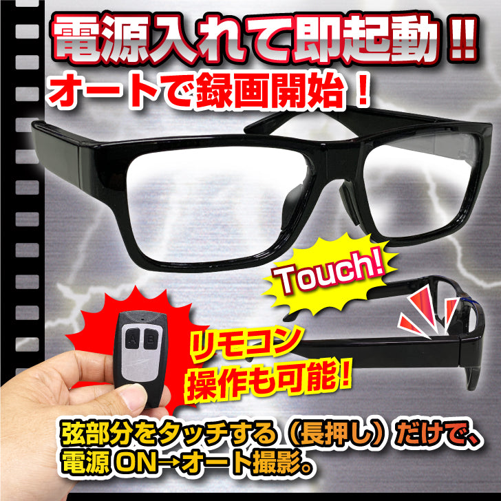 匠ブランド メガネ型カメラ 小型カメラ スパイカメラ 高画質 タッチ操作 リモコン操作 16GB内蔵 Assassin アサシン TK-GLA-19