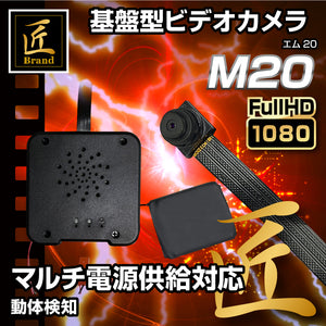 匠ブランド 基板型カメラ Wi-Fi スマホ 高画質 小型カメラ 自作キット フレキシブル プリント基板 レンズ 基板ユニット DIY スパイカメラ 赤外線 動体検知 録画 外部電源 「M20」エム20