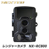 FRC NEXTEC 防犯・監視・観察用  不可視赤外線LED搭載 トレイルカメラ レンジャーカメラ NX-RC800