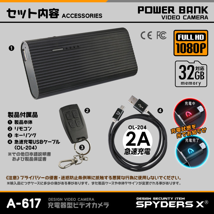 スパイダーズX 充電器型カメラ 防犯カメラ 1080P 省電力ICチップ 長時間録画 赤外線撮影 遠隔操作 スパイカメラ A-617