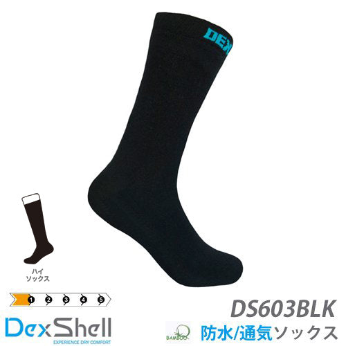 DexShell デックスシェル 完全防水靴下 ウルトラシン ハイソックス ULTRA THIN SOCK ふくらはぎ丈 DS603 BLK